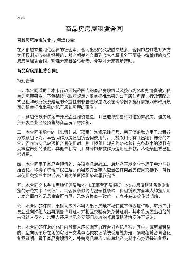 商品房房屋租赁合同15篇