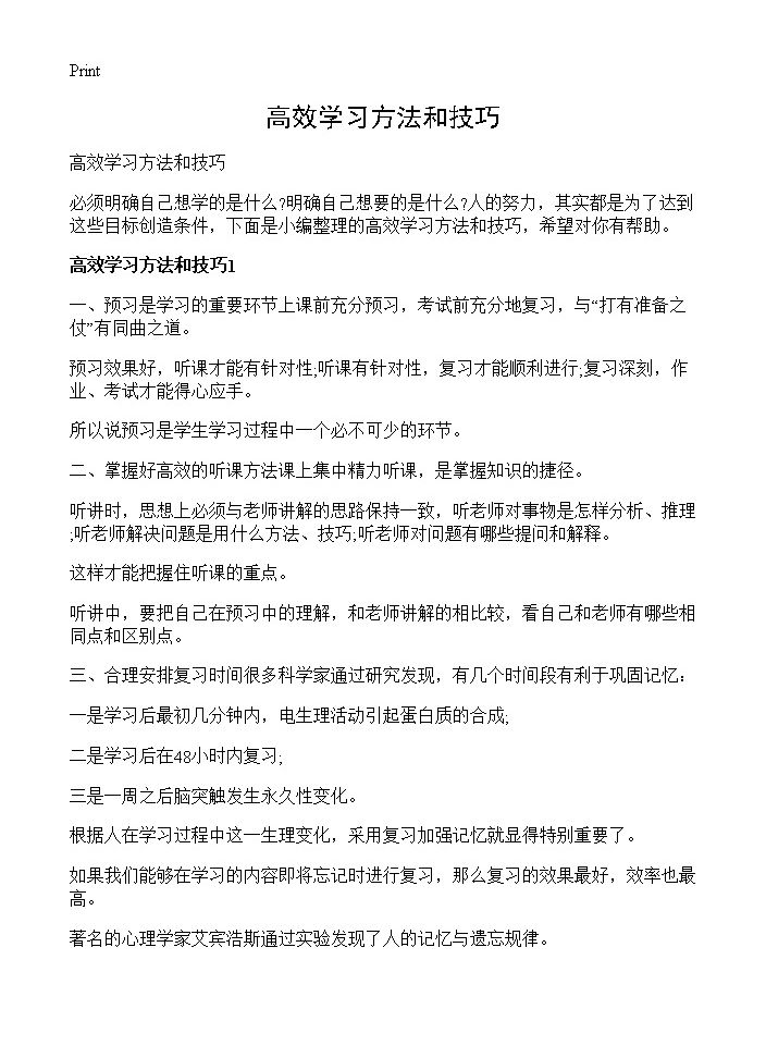 高效学习方法和技巧