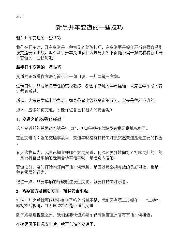 新手开车变道的一些技巧