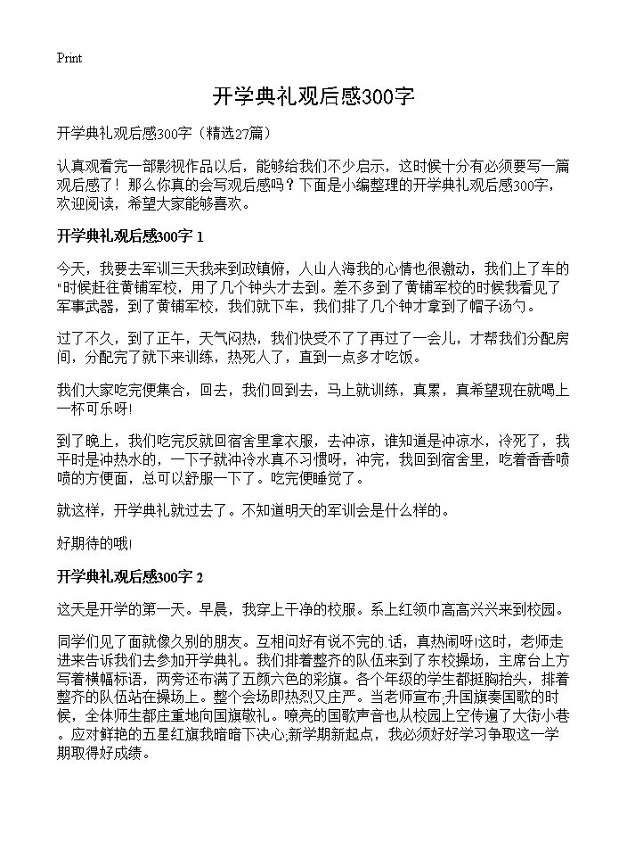 开学典礼观后感300字27篇