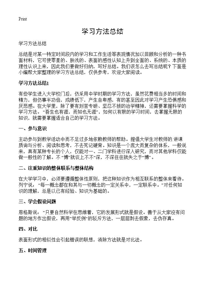 学习方法总结