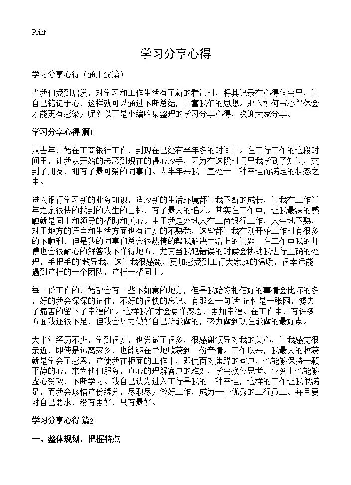 学习分享心得26篇