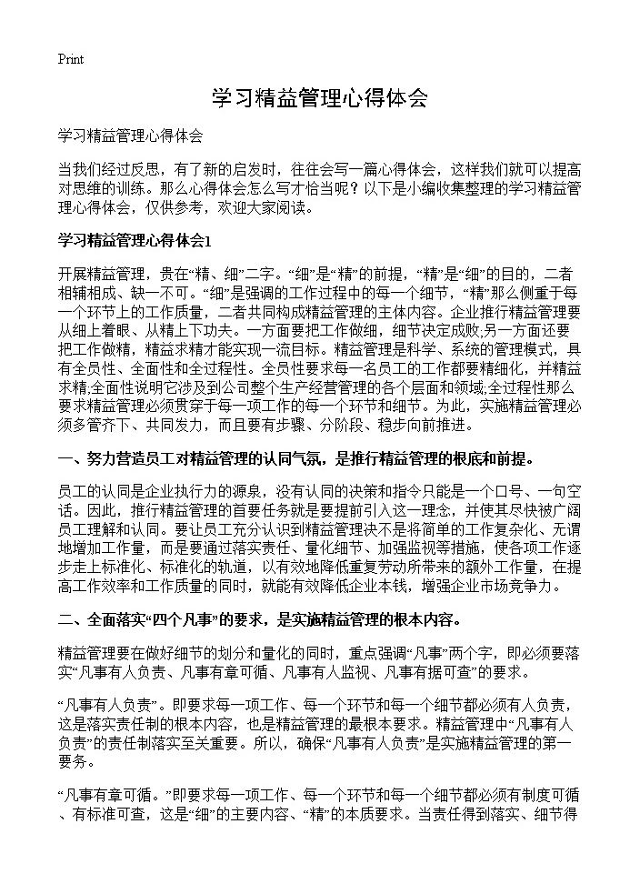 学习精益管理心得体会