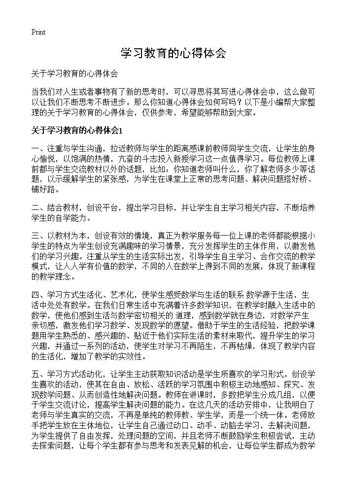 学习教育的心得体会