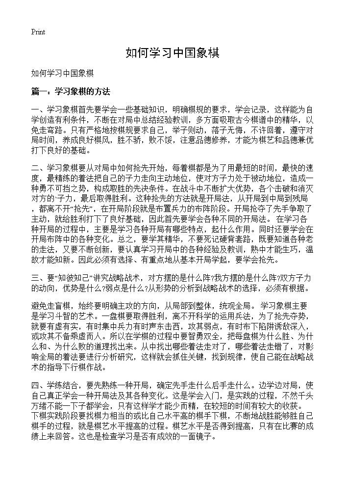 如何学习中国象棋