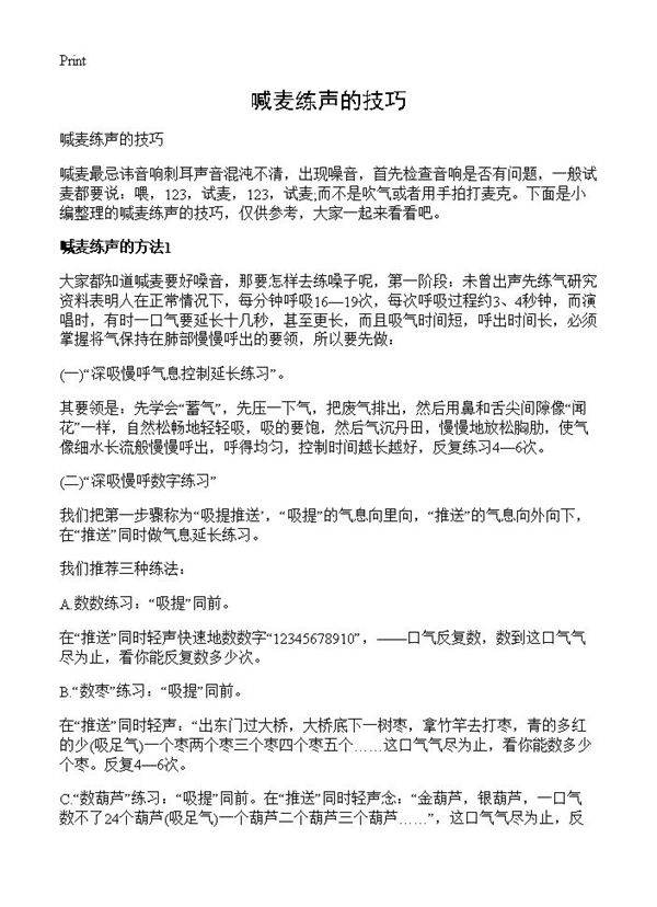 喊麦练声的技巧