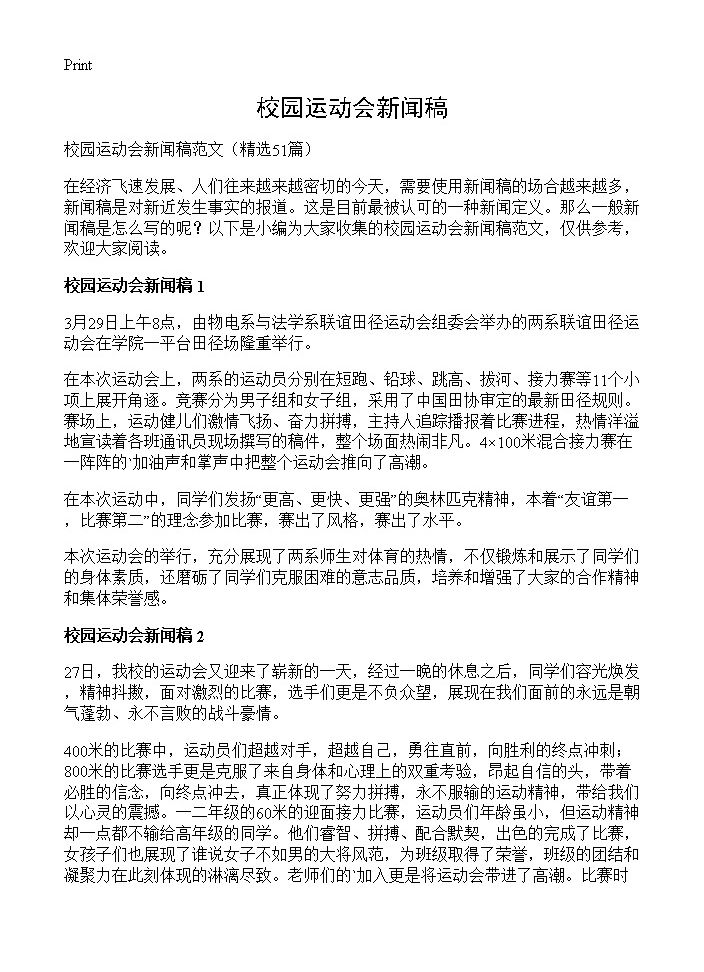 校园运动会新闻稿51篇