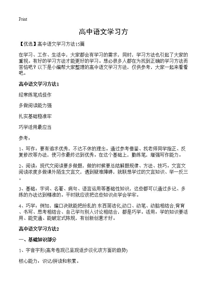 高中语文学习方