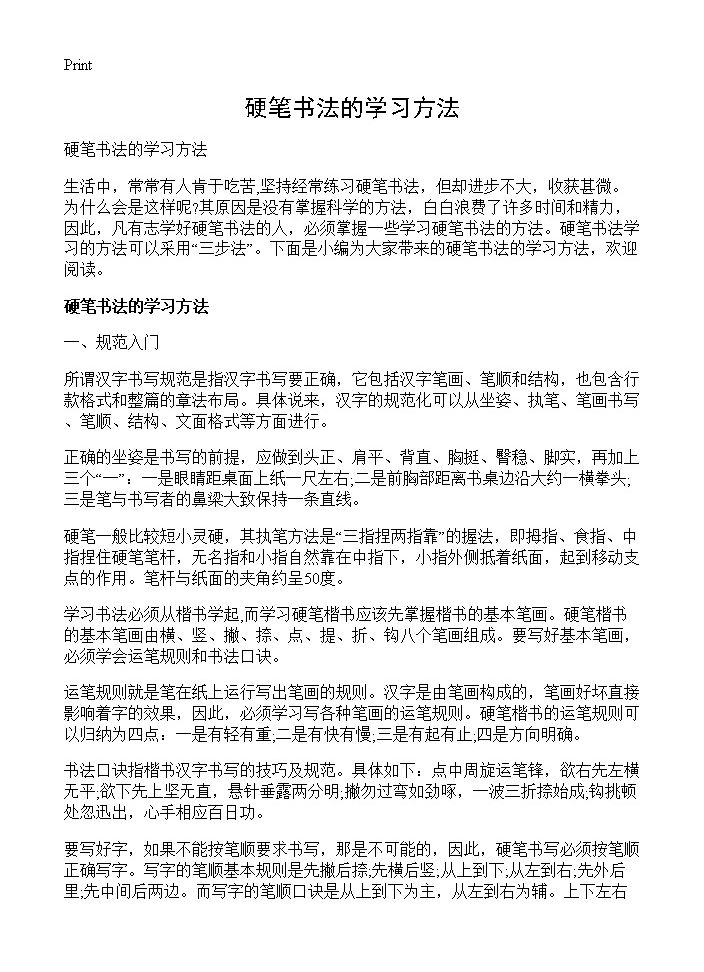 硬笔书法的学习方法