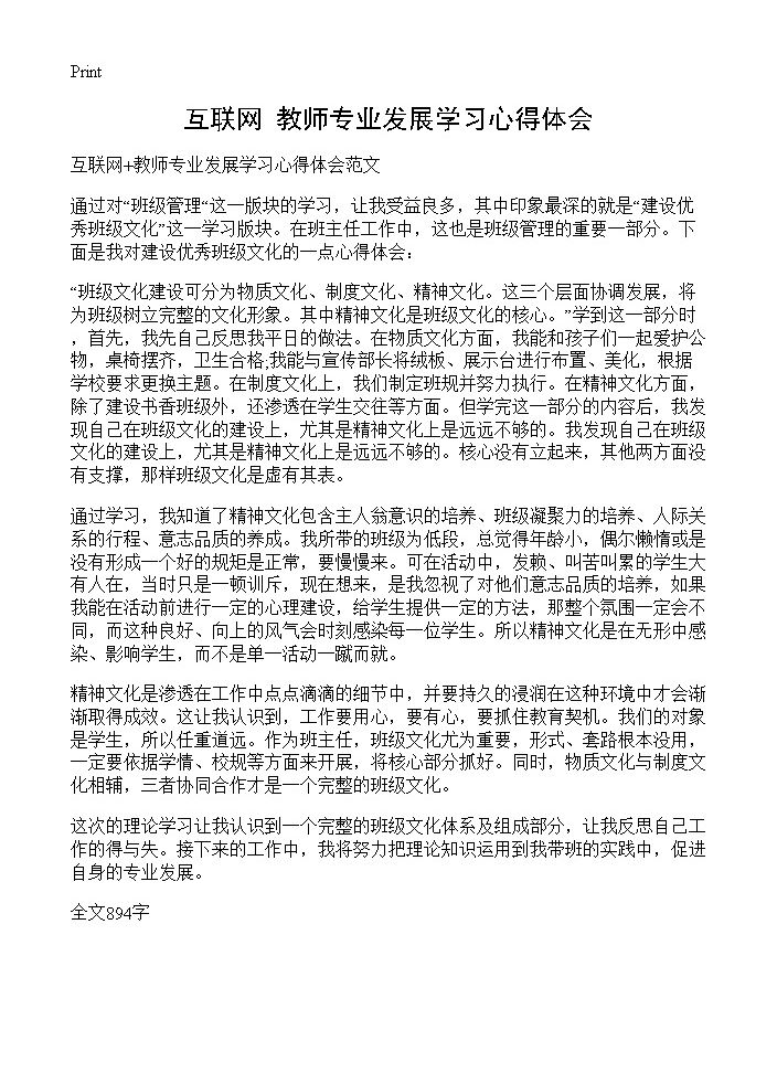 互联网 教师专业发展学习心得体会