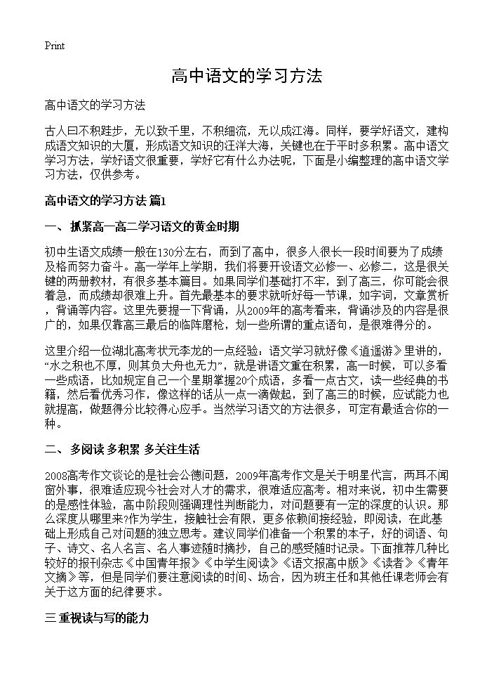 高中语文的学习方法