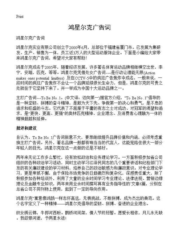 鸿星尔克广告词