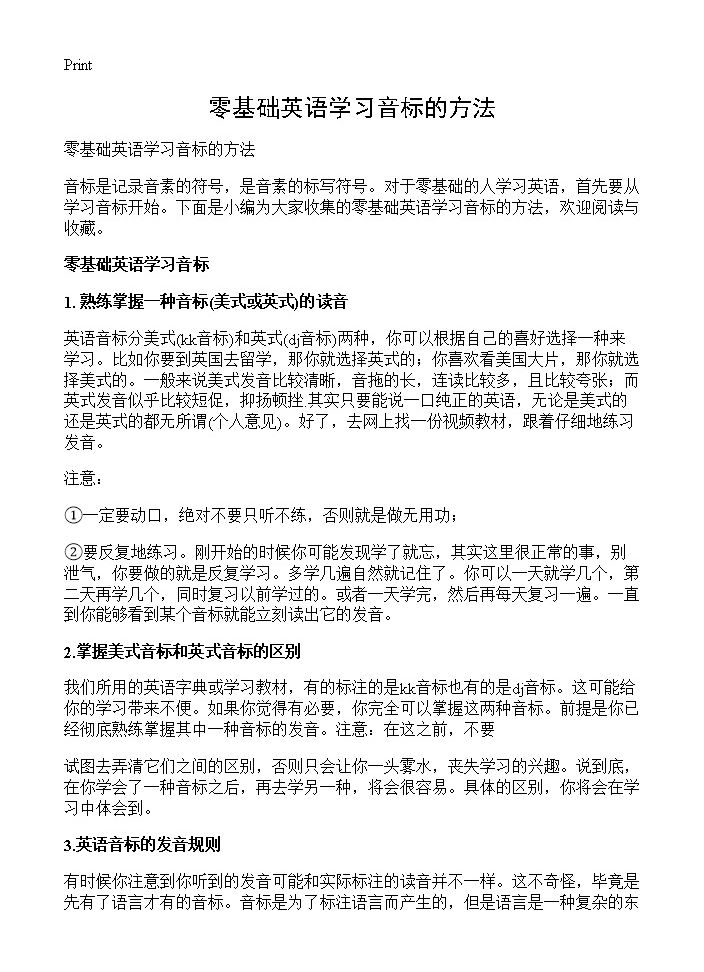 零基础英语学习音标的方法