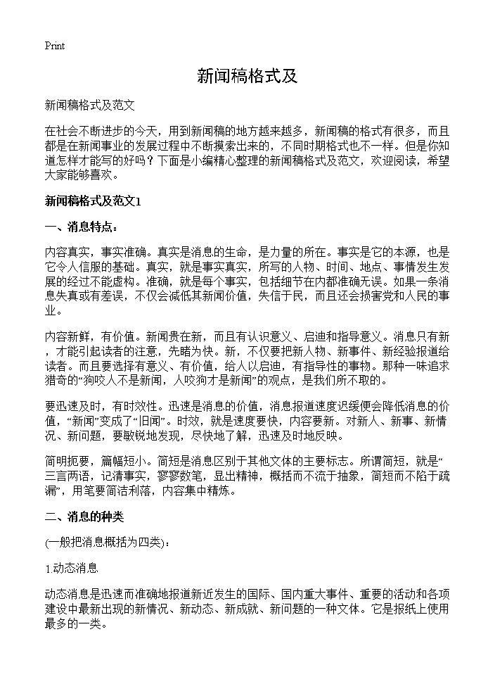 新闻稿格式及