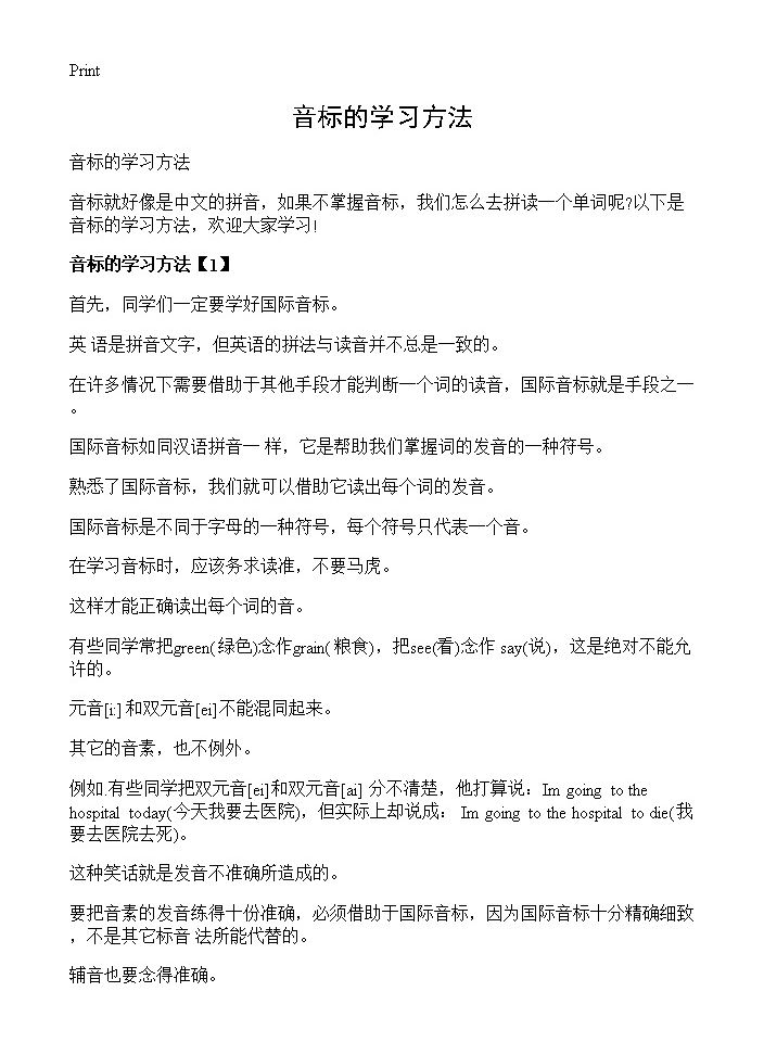 音标的学习方法