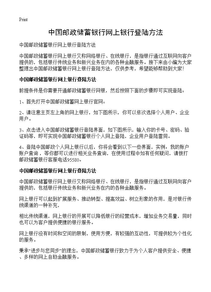 中国邮政储蓄银行网上银行登陆方法