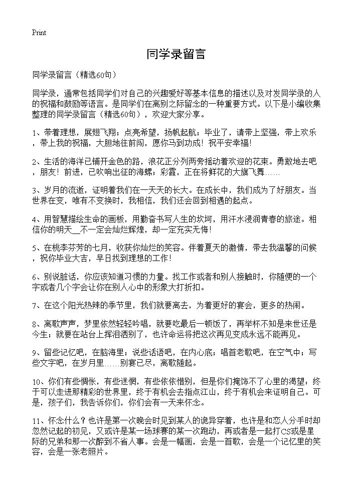 同学录留言60篇