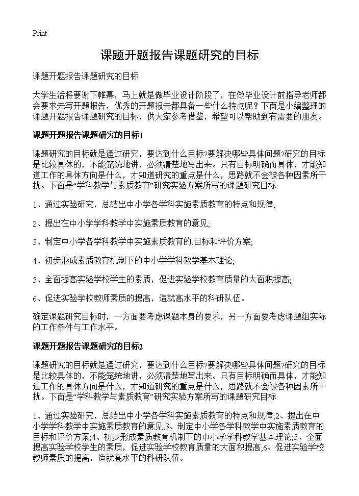 课题开题报告课题研究的目标