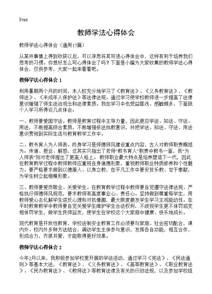 教师学法心得体会17篇