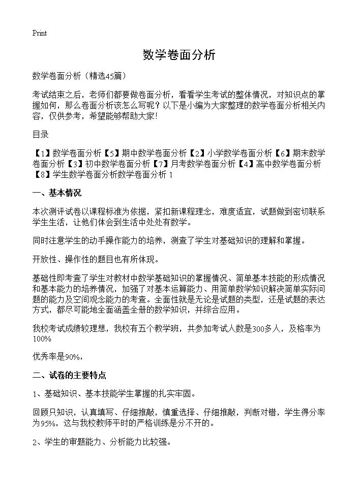 数学卷面分析45篇