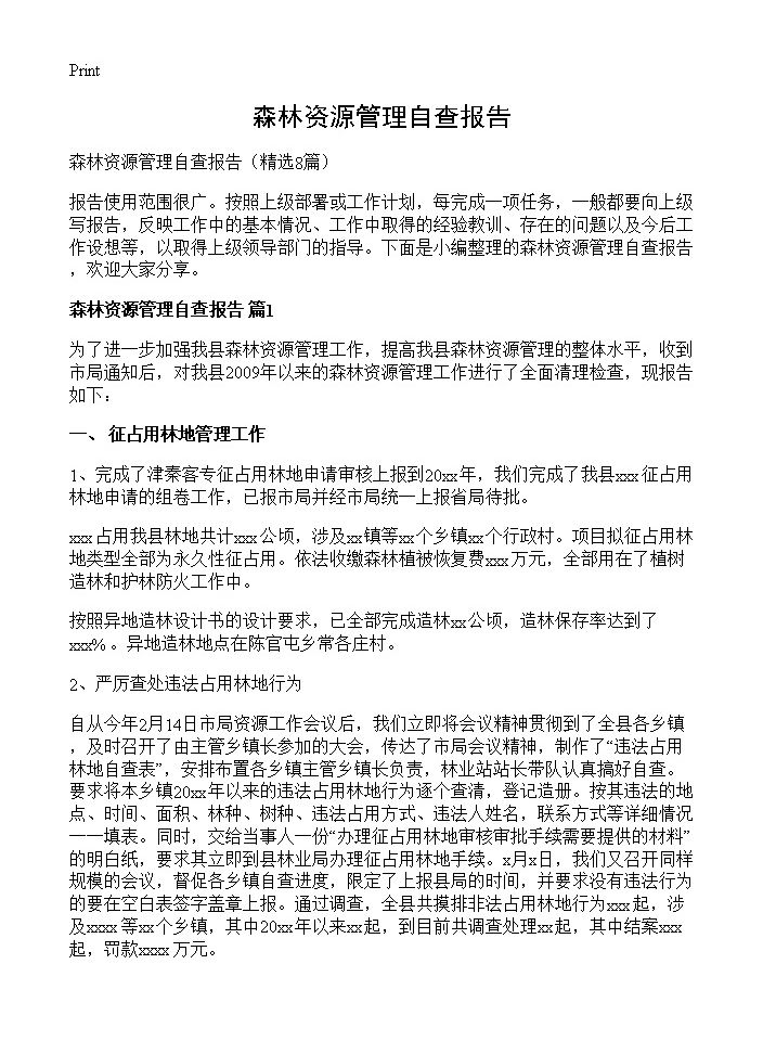 森林资源管理自查报告8篇