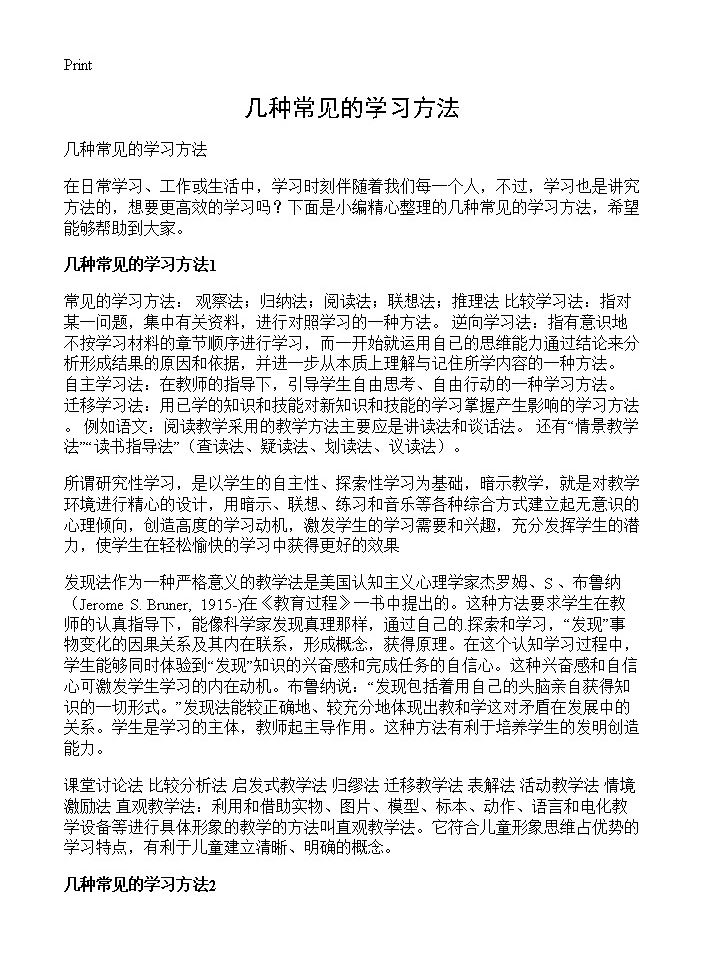 几种常见的学习方法