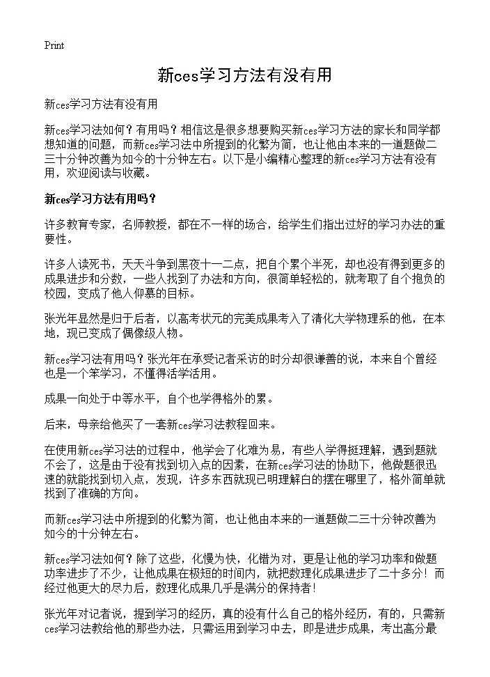 新ces学习方法有没有用