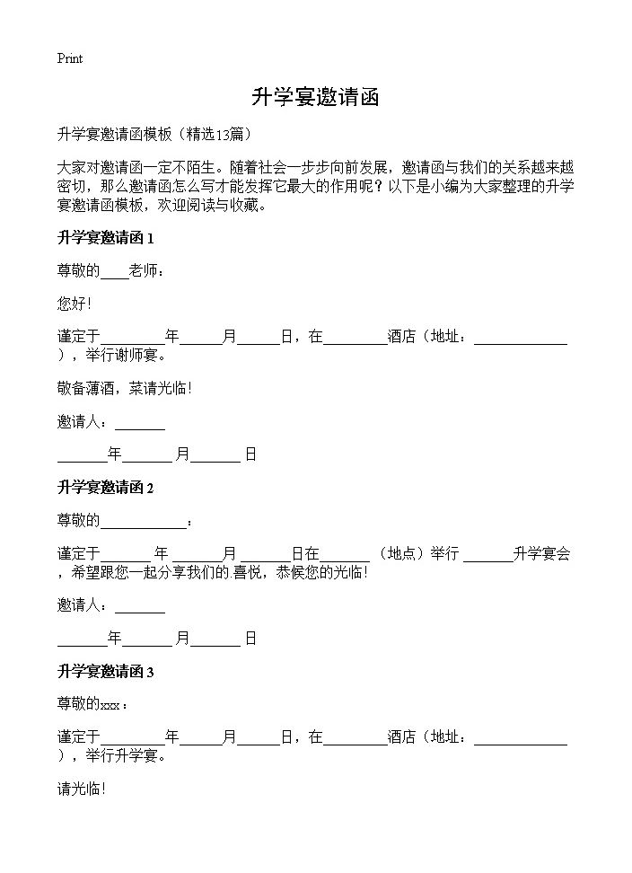 升学宴邀请函13篇