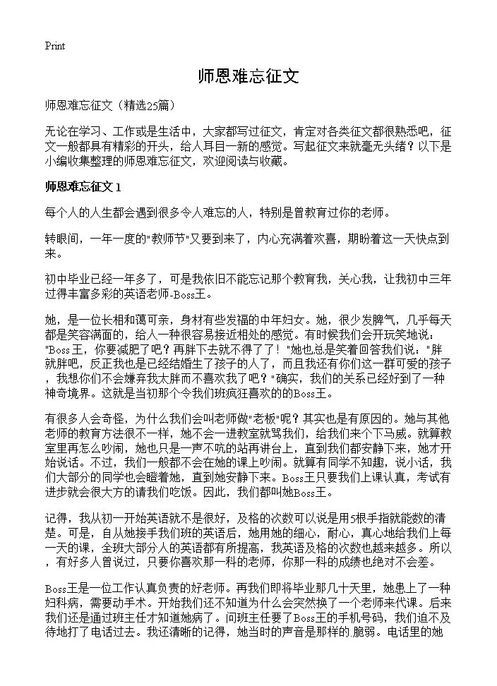 师恩难忘征文25篇