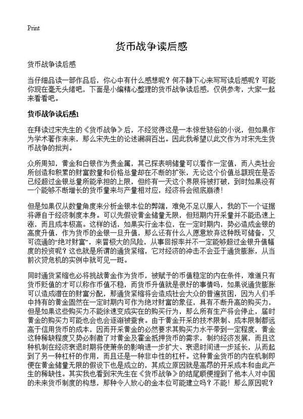 货币战争读后感
