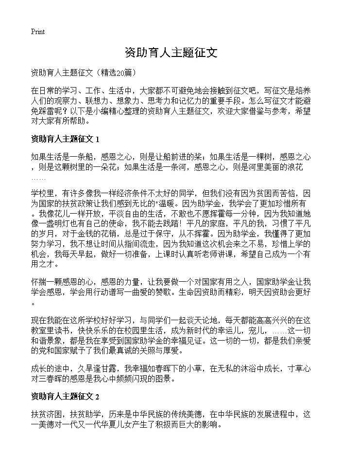 资助育人主题征文20篇