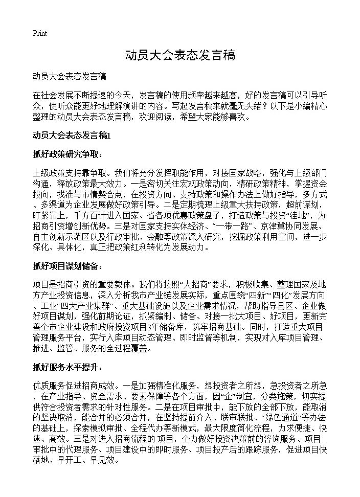 动员大会表态发言稿