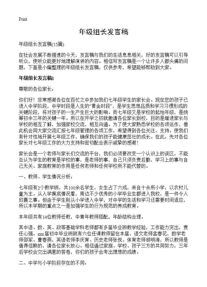 年级组长发言稿15篇