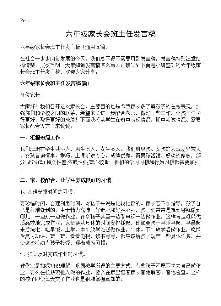 六年级家长会班主任发言稿20篇