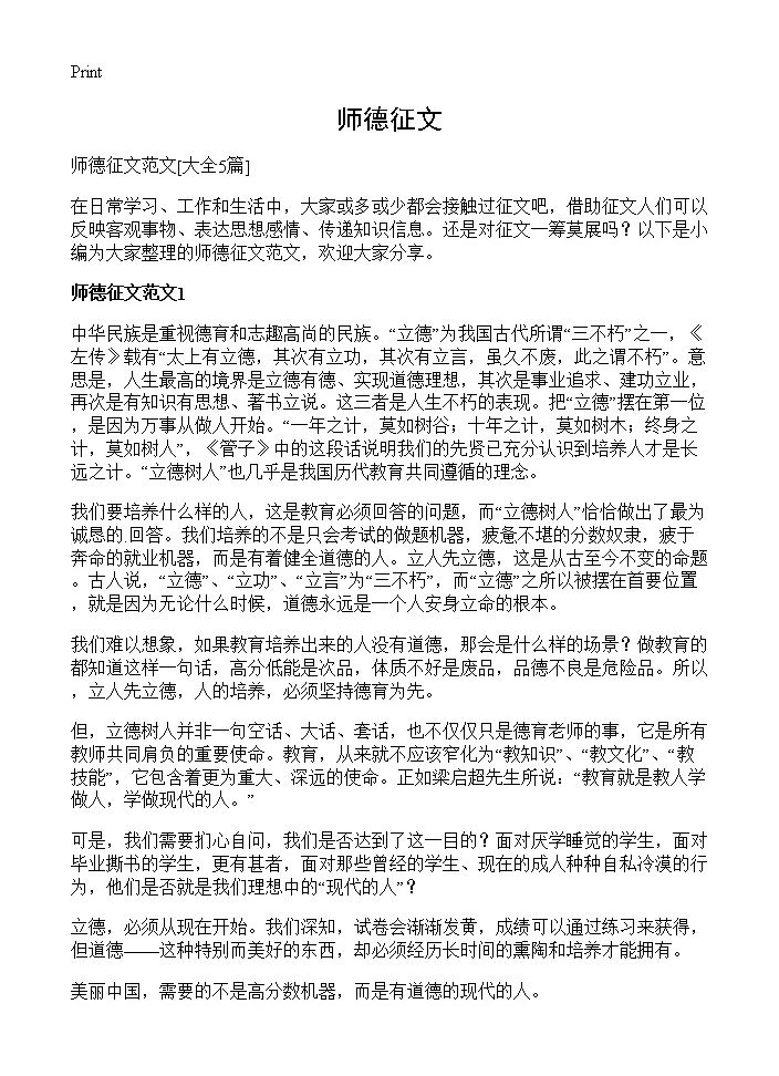 师德征文5篇