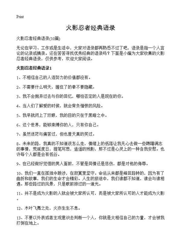火影忍者经典语录10篇