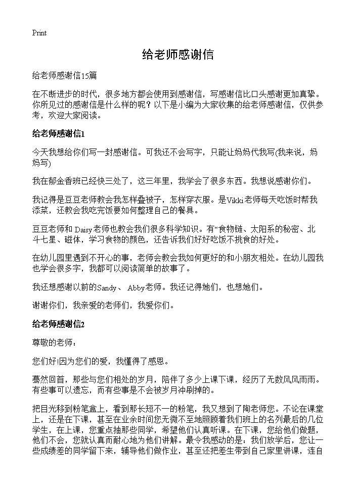 给老师感谢信