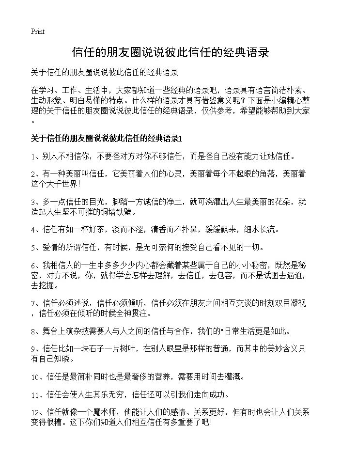 信任的朋友圈说说彼此信任的经典语录