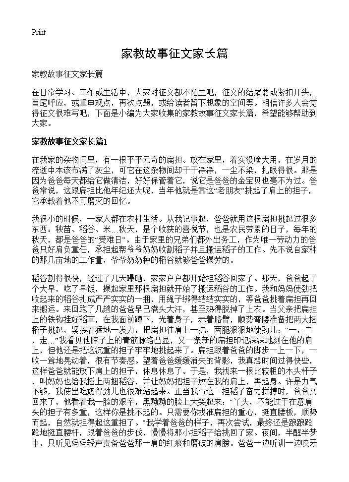 家教故事征文家长篇