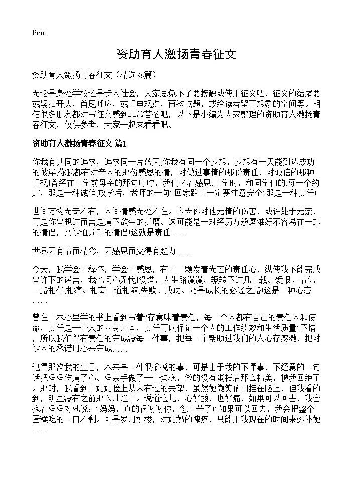 资助育人激扬青春征文36篇