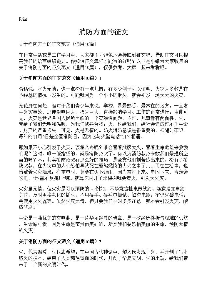 消防方面的征文10篇