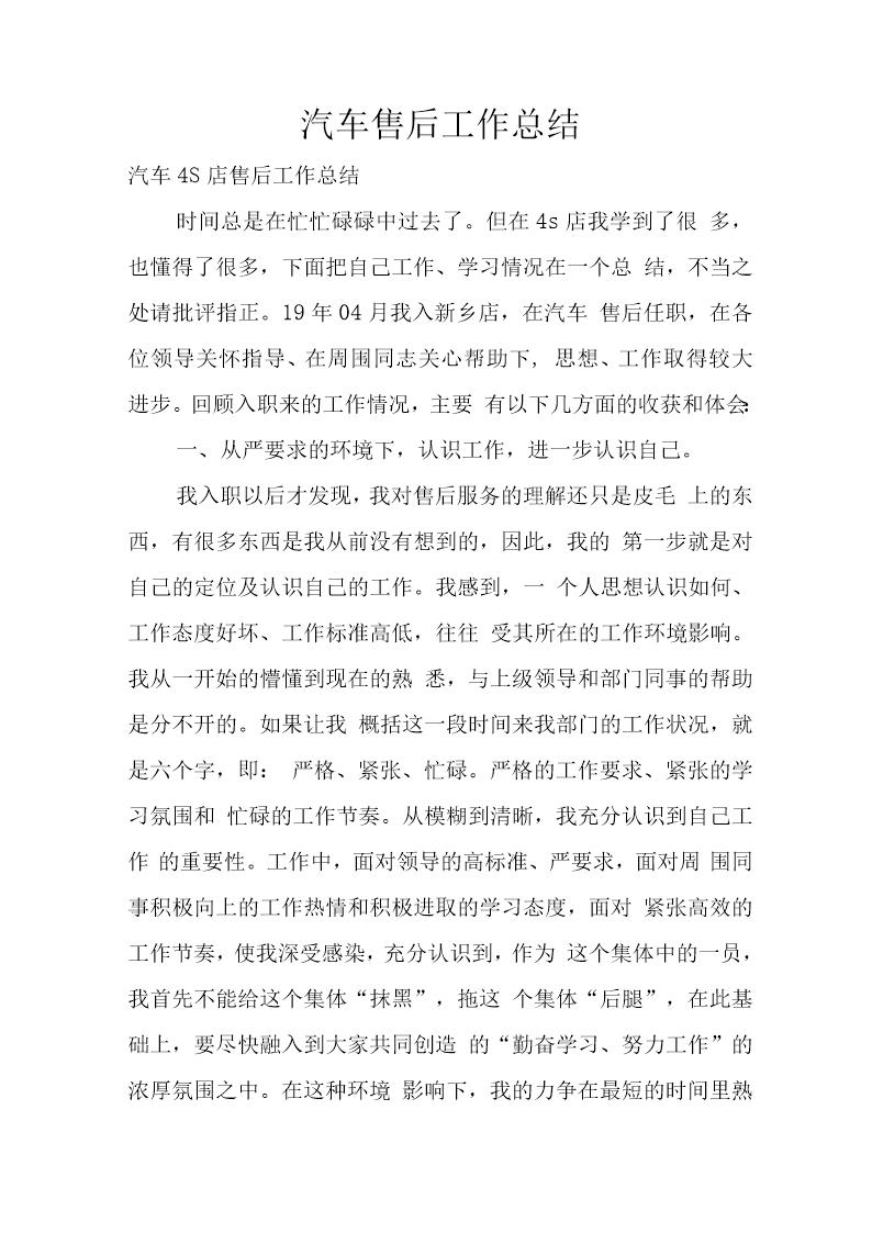 汽车售后工作总结 (共11页)