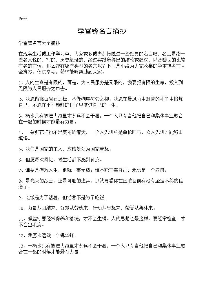 学雷锋名言摘抄