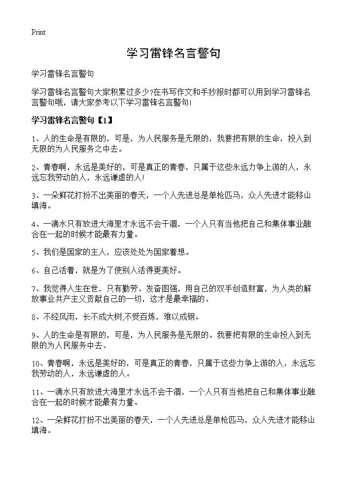 学习雷锋名言警句