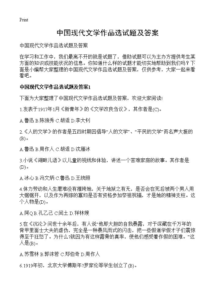 中国现代文学作品选试题及答案