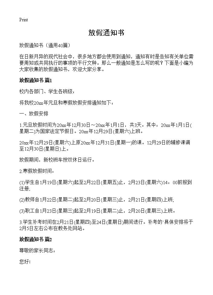 放假通知书40篇