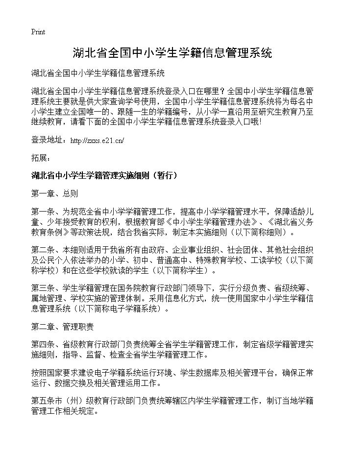 湖北省全国中小学生学籍信息管理系统