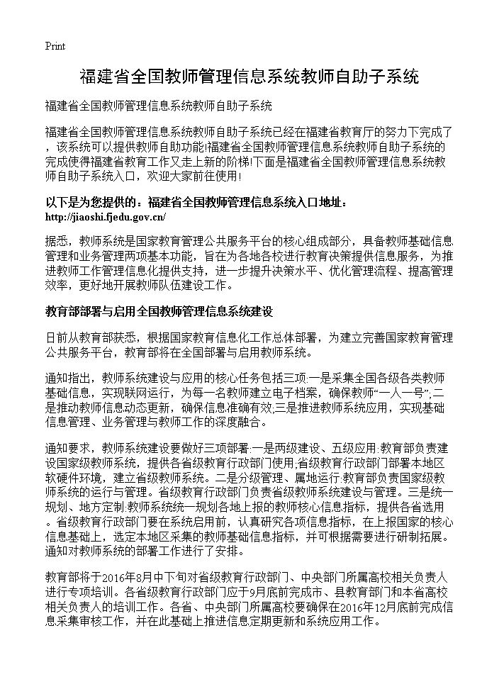 福建省全国教师管理信息系统教师自助子系统