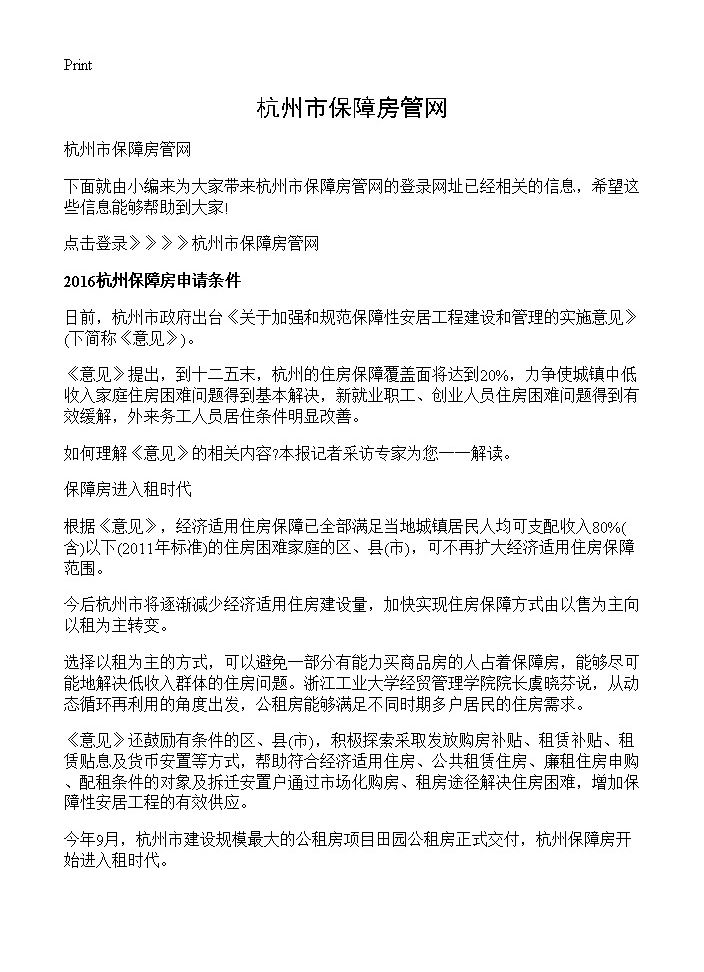 杭州市保障房管网