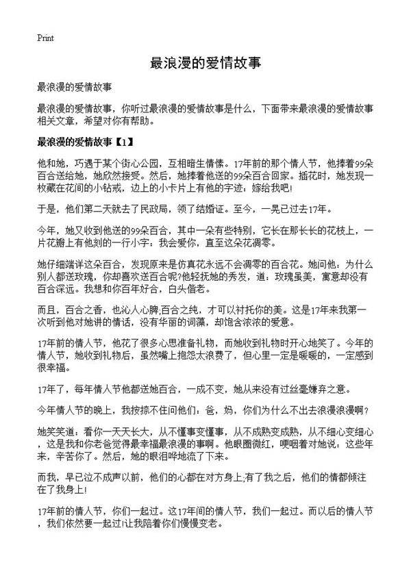 最浪漫的爱情故事